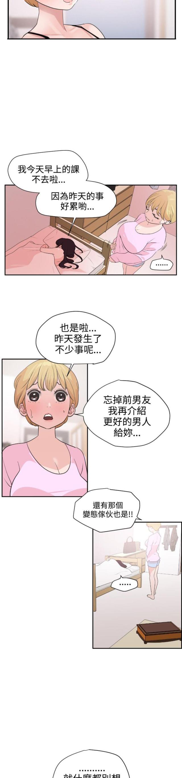 《四个蛋蛋》第6话 第9页