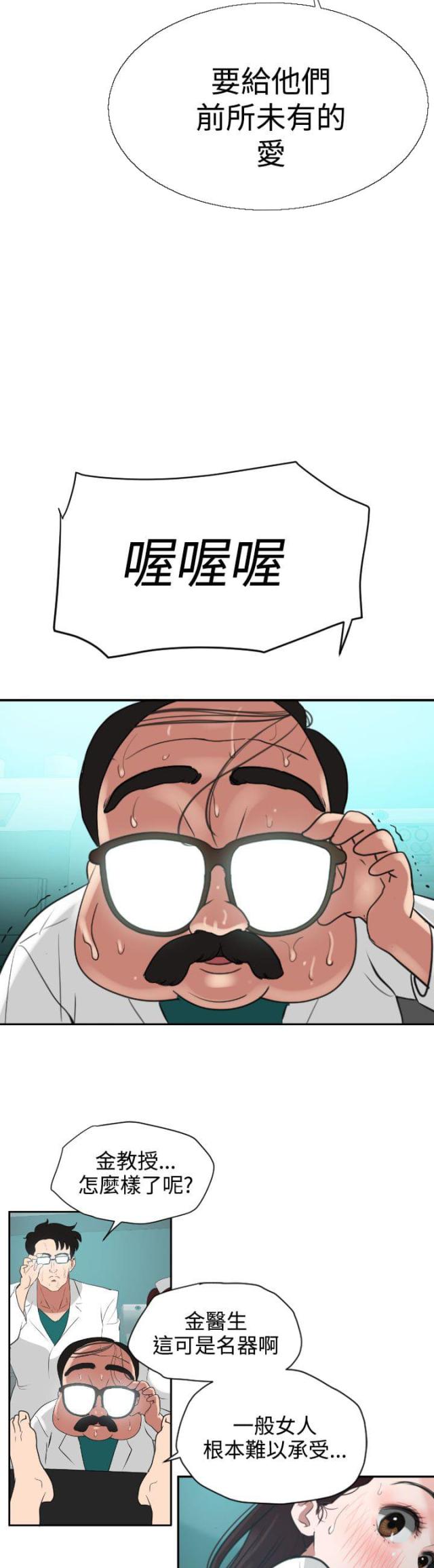 《四个蛋蛋》第4话 第14页