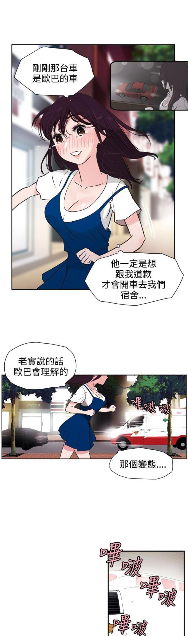 《四个蛋蛋》第4话 第1页