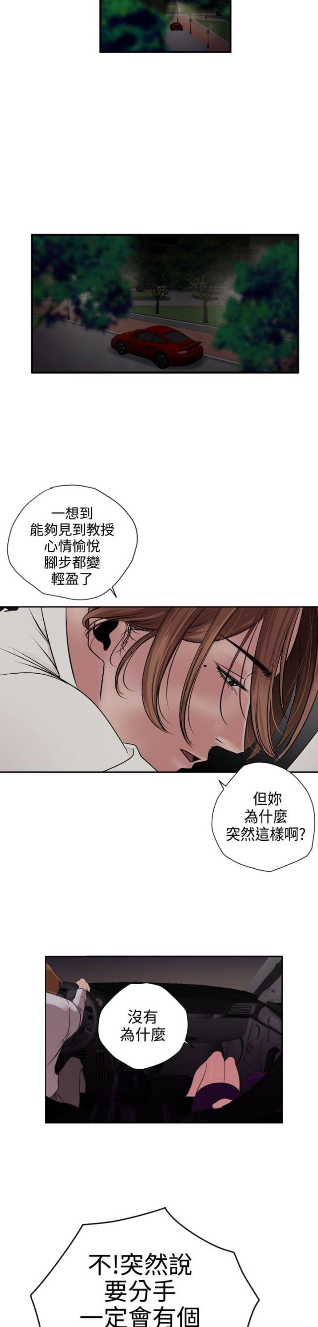 《四个蛋蛋》第4话 第3页