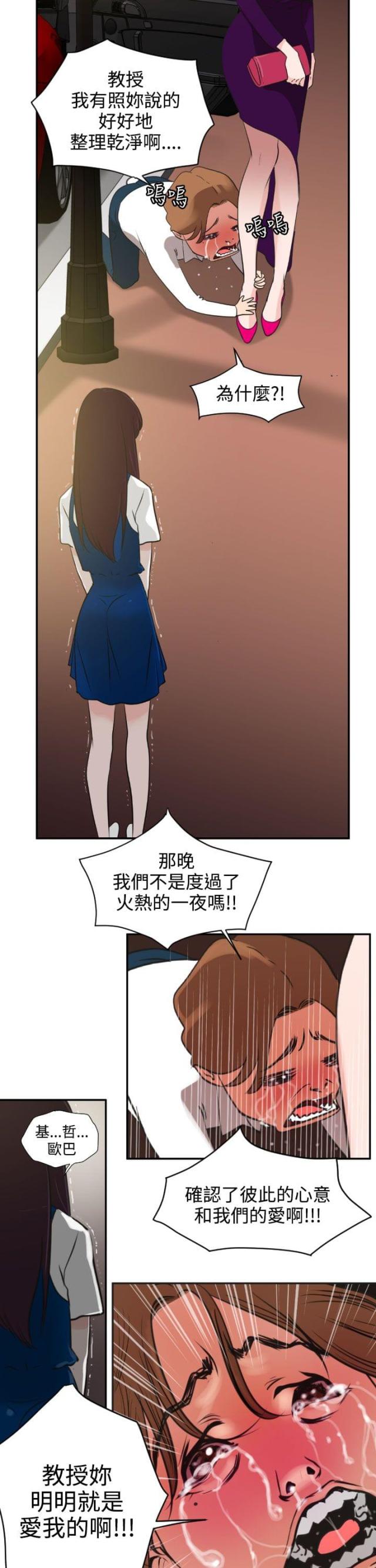 《四个蛋蛋》第4话 第5页