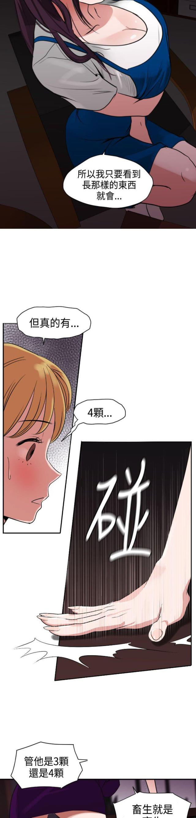 《四个蛋蛋》第5话 第12页