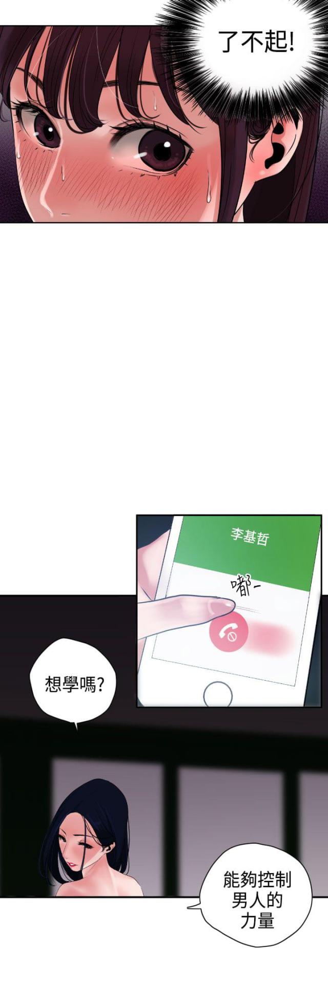 《四个蛋蛋》第5话 第2页