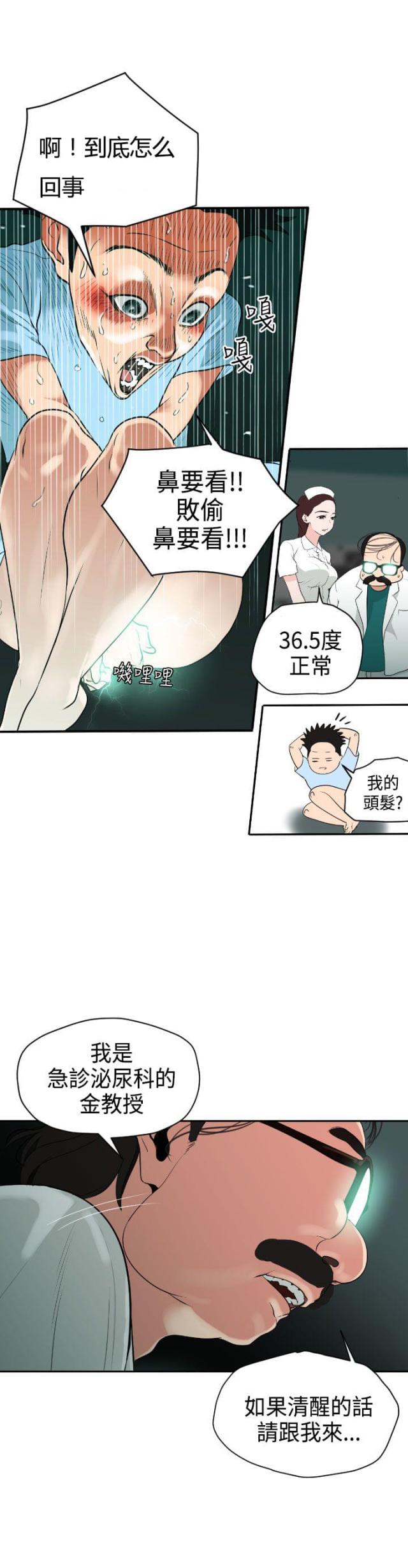 《四个蛋蛋》第5话 第5页