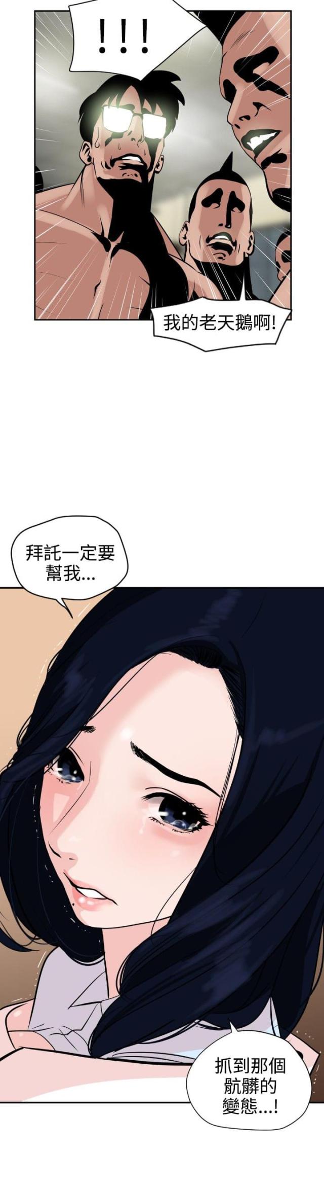《四个蛋蛋》第9话 第2页