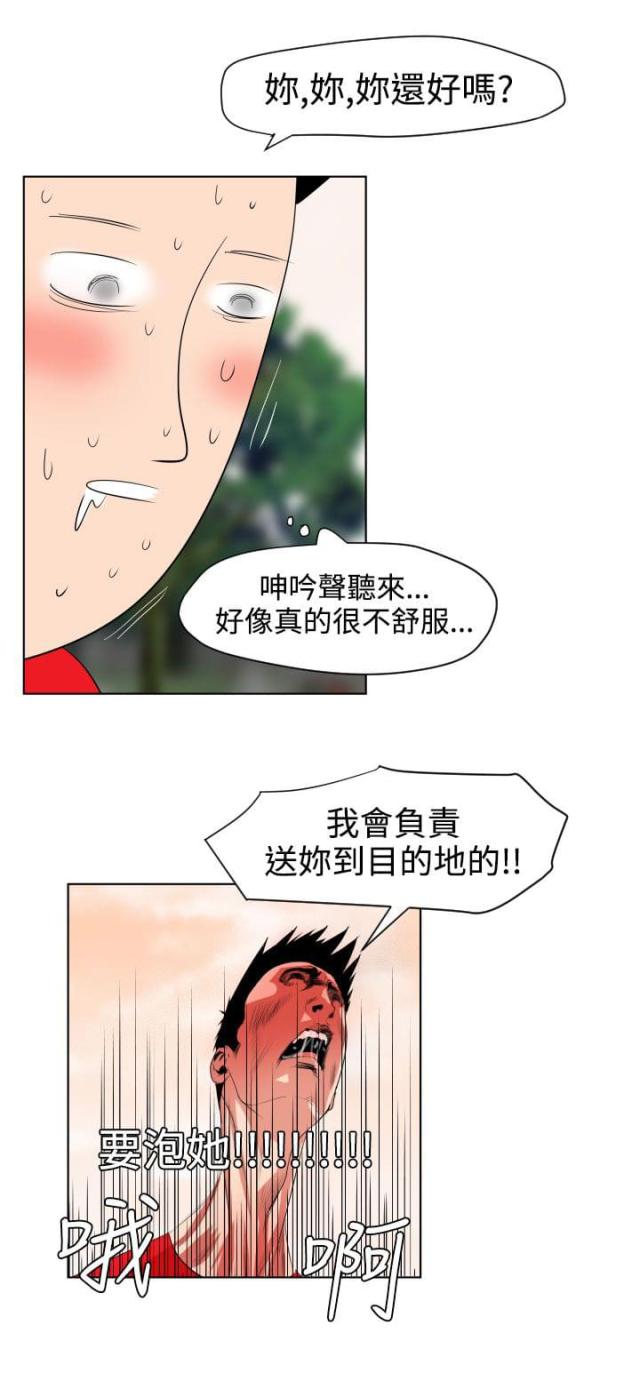 《四个蛋蛋》第11话 第12页