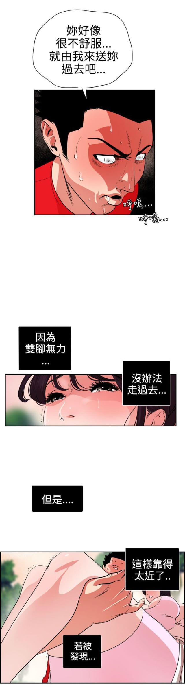 《四个蛋蛋》第11话 第3页