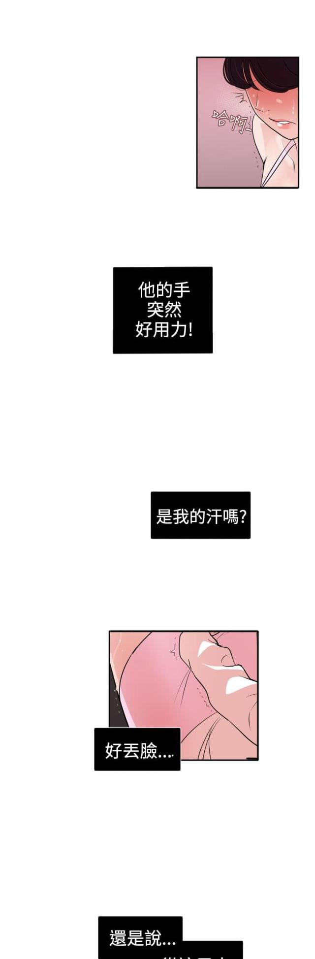 《四个蛋蛋》第11话 第9页