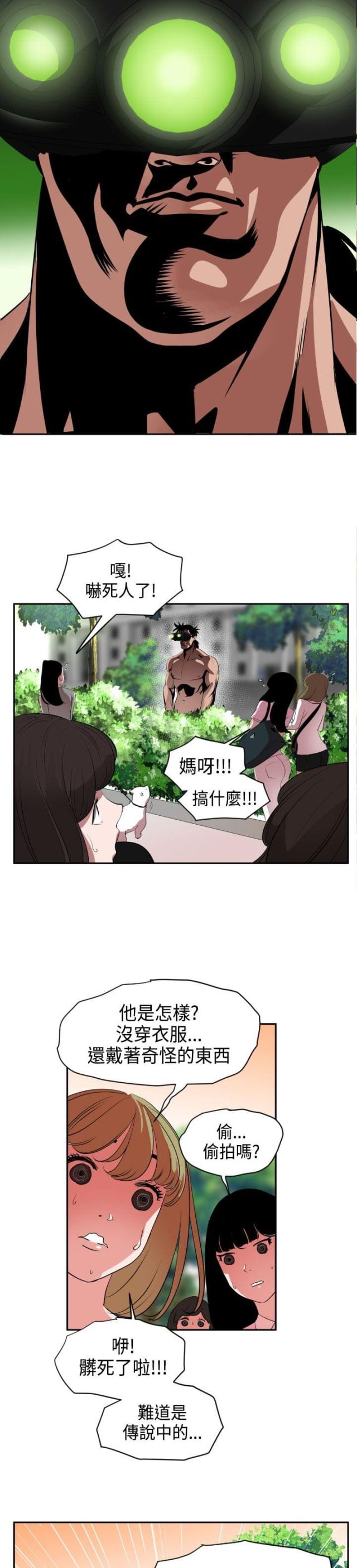 《四个蛋蛋》第12话 第14页