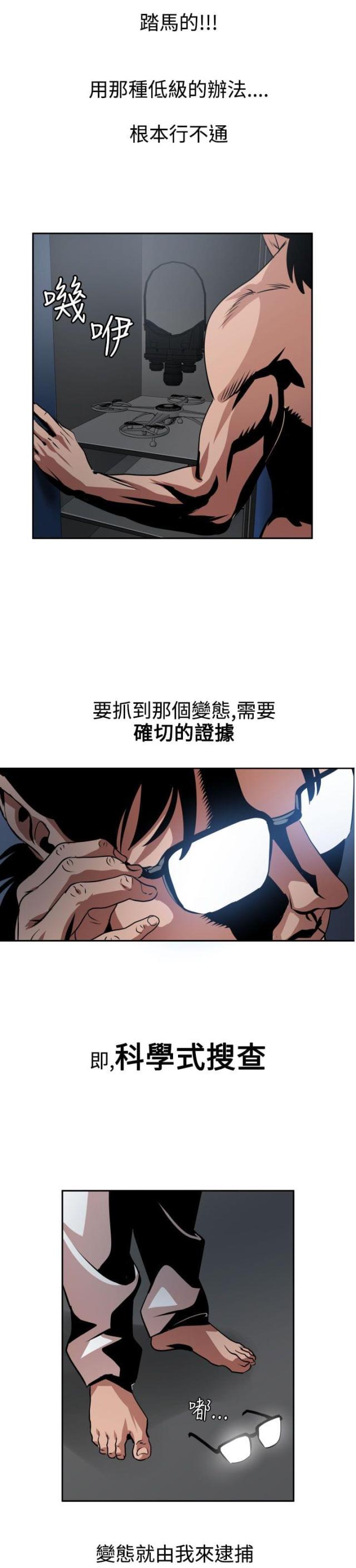《四个蛋蛋》第12话 第6页