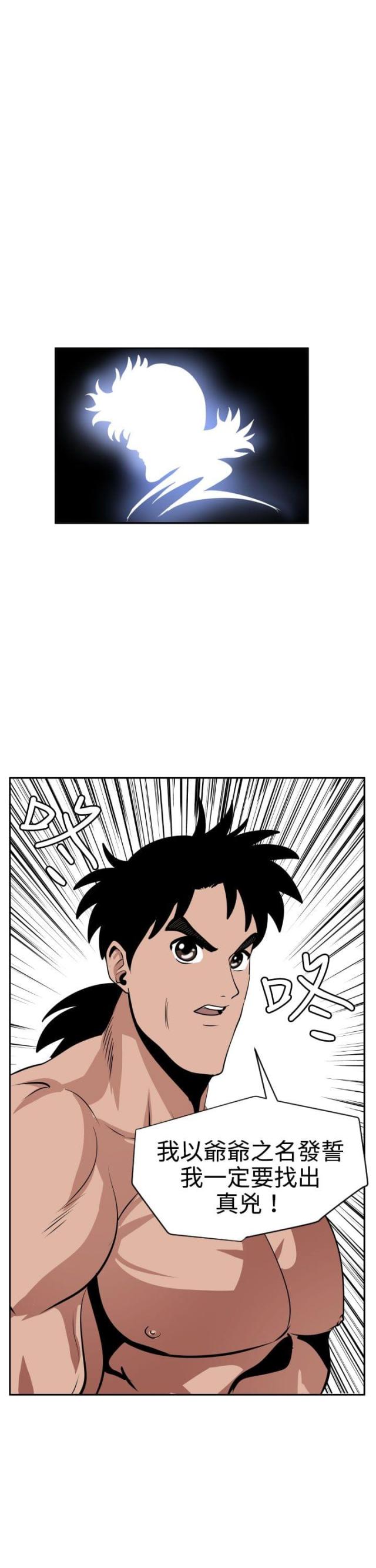 《四个蛋蛋》第12话 第7页