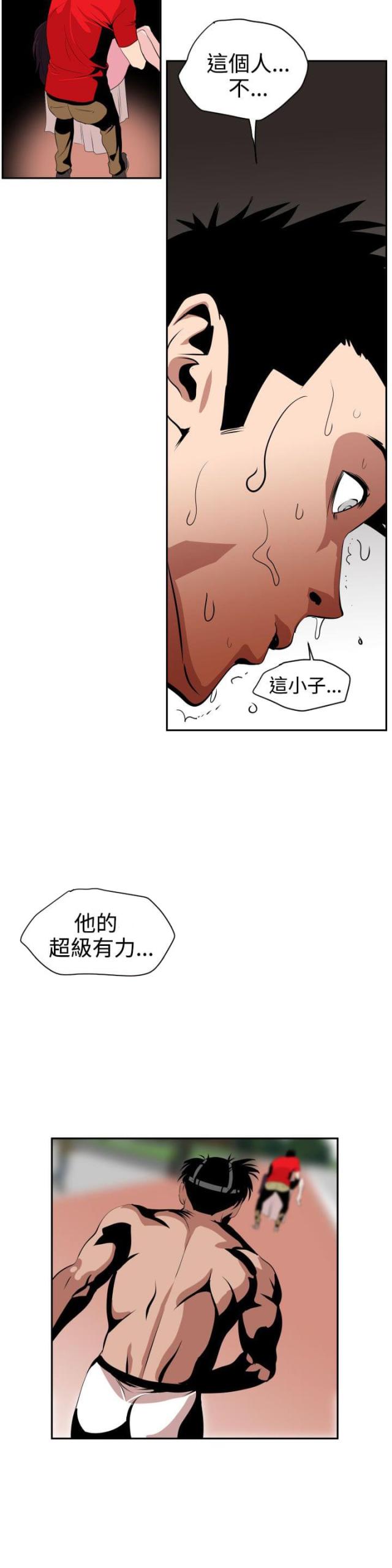 《四个蛋蛋》第14话 第12页