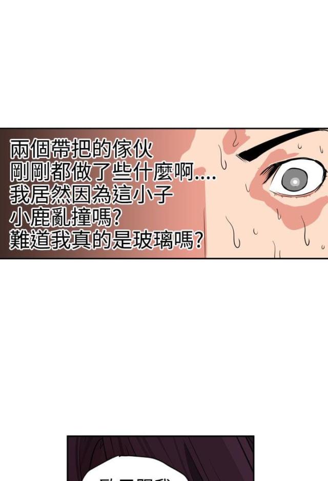 《四个蛋蛋》第14话 第13页