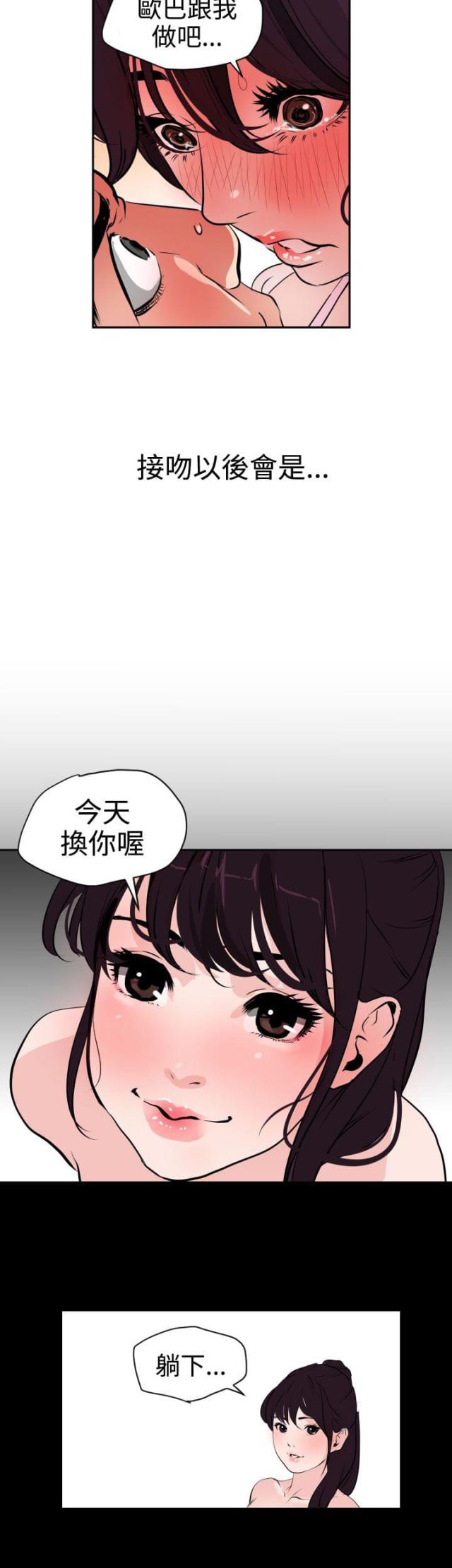 《四个蛋蛋》第14话 第14页