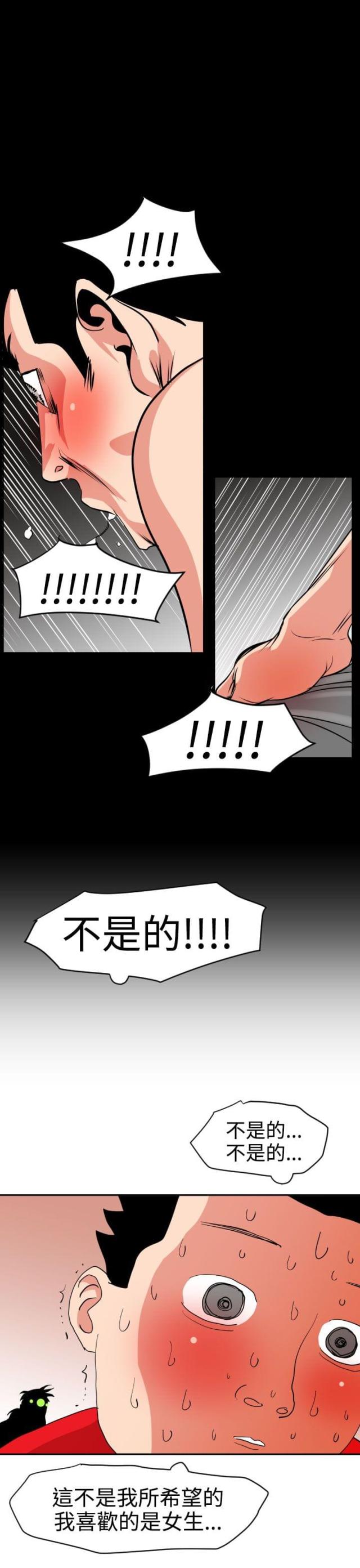 《四个蛋蛋》第14话 第15页