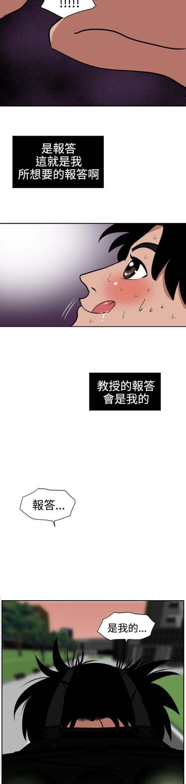 《四个蛋蛋》第14话 第9页