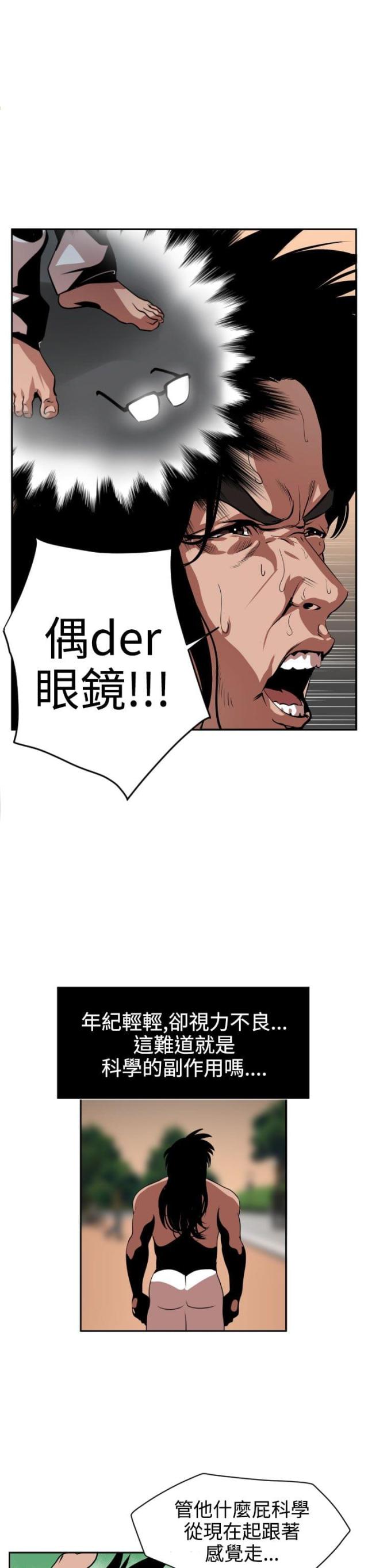 《四个蛋蛋》第15话 第13页