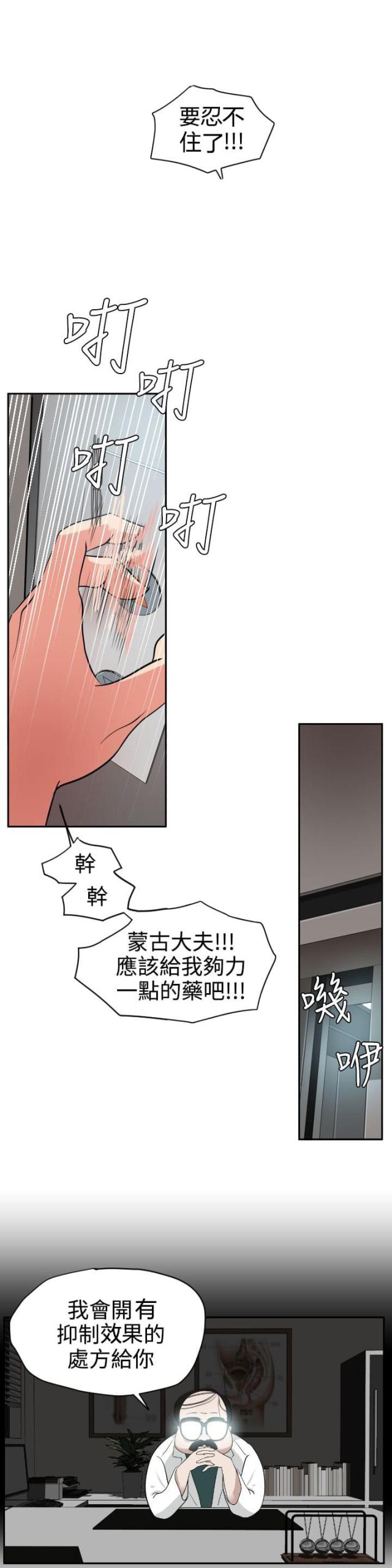 《四个蛋蛋》第15话 第18页