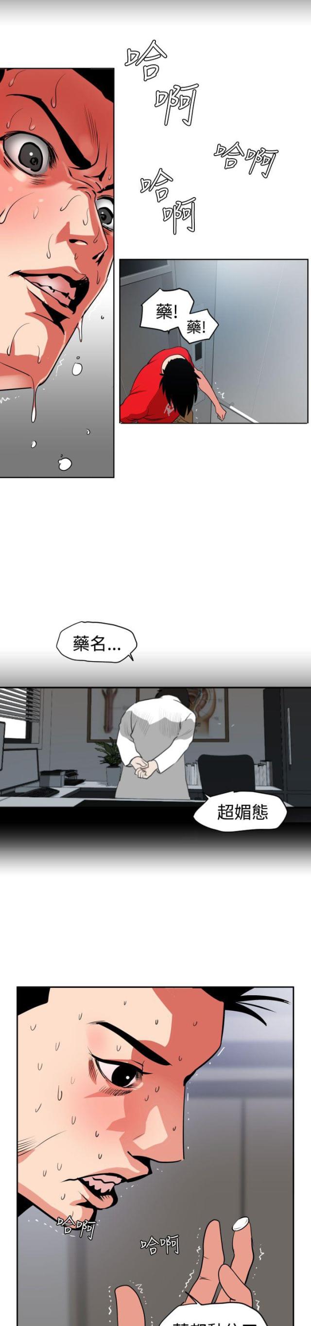 《四个蛋蛋》第15话 第19页