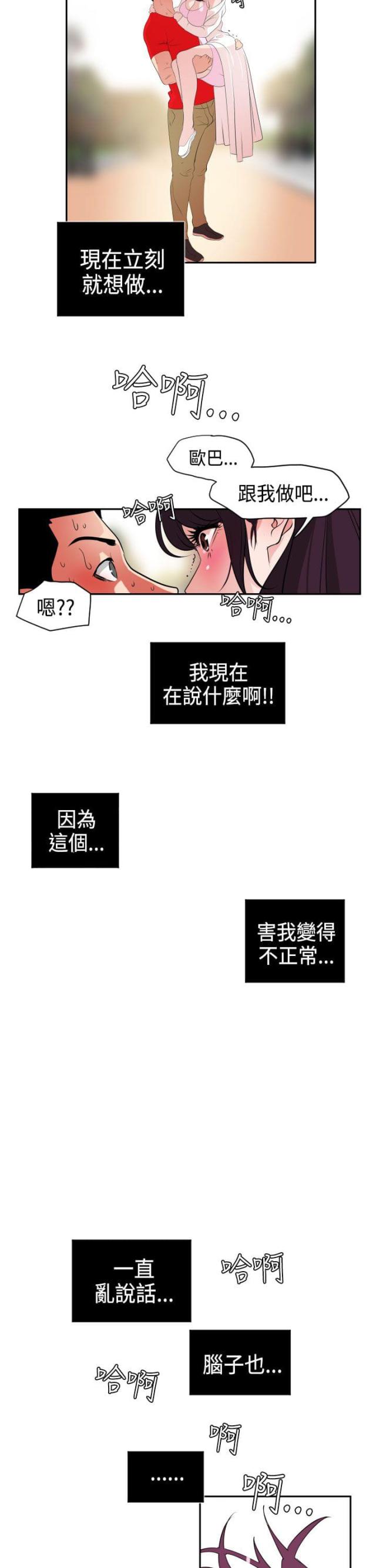 《四个蛋蛋》第13话 第13页