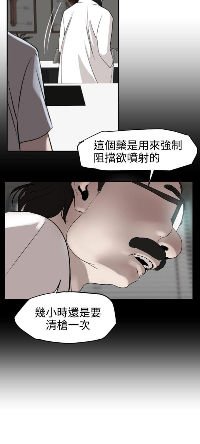 《四个蛋蛋》第16话 第11页