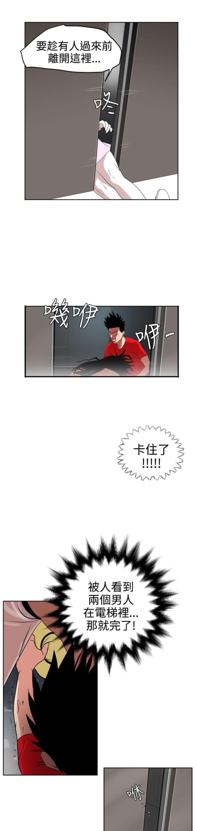《四个蛋蛋》第16话 第16页