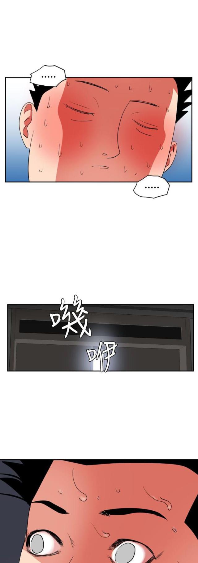 《四个蛋蛋》第16话 第2页