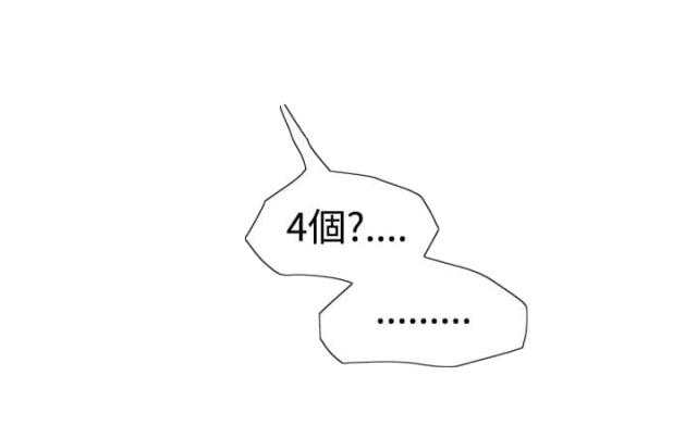 《四个蛋蛋》第16话 第9页