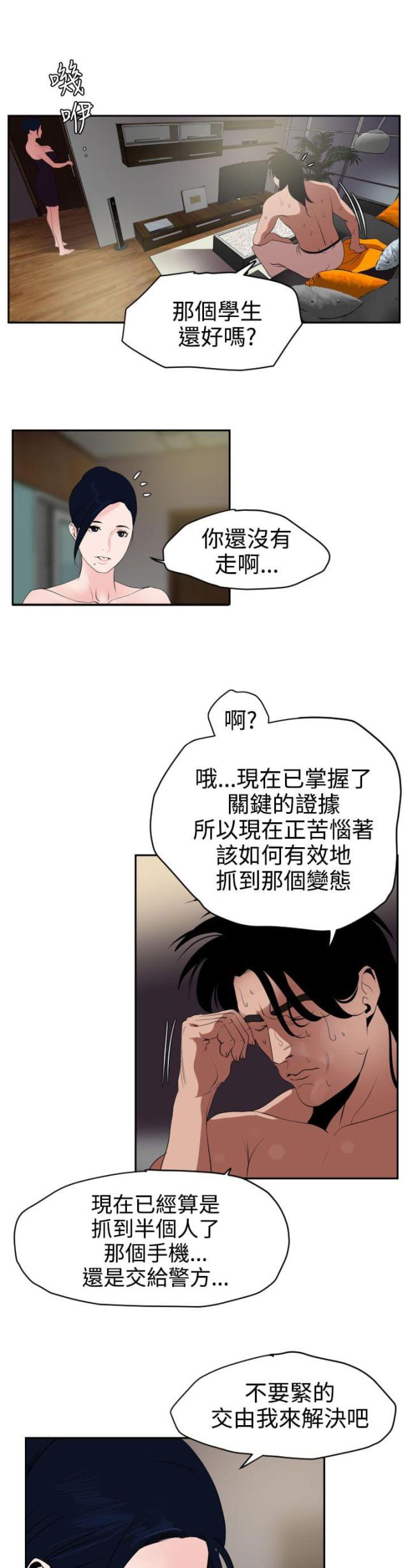《四个蛋蛋》第17话 第18页