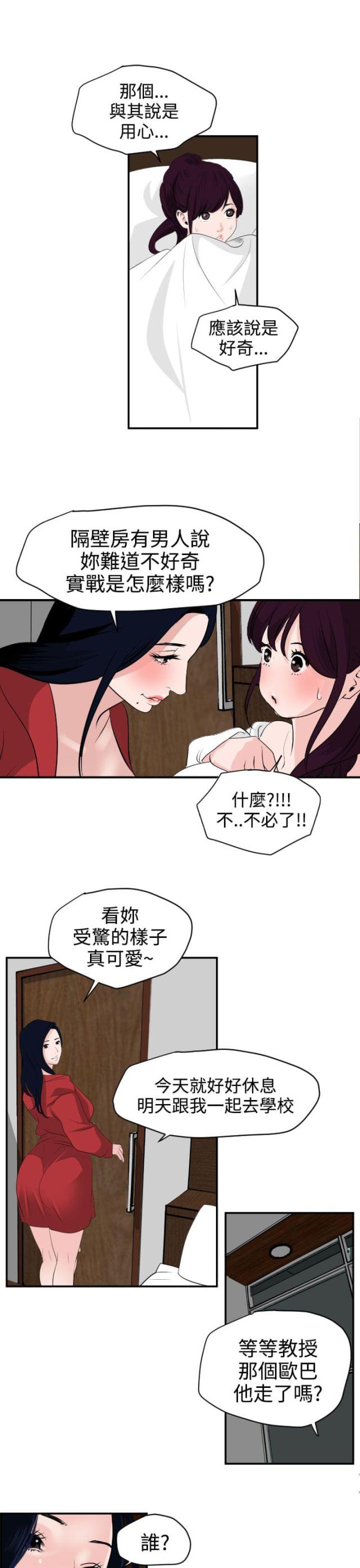 《四个蛋蛋》第19话 第10页