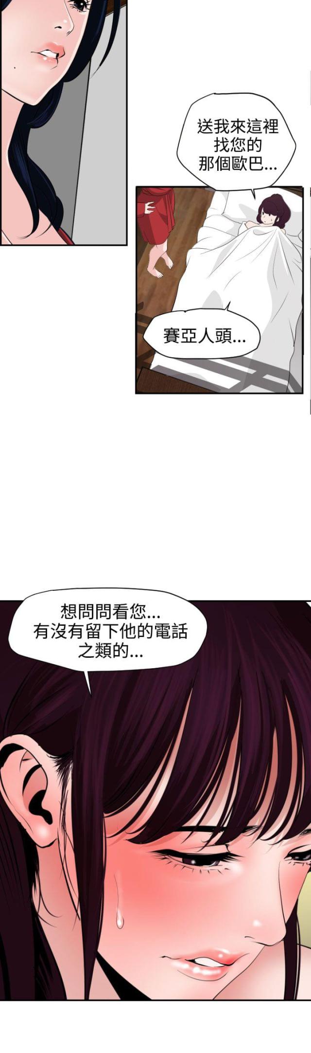 《四个蛋蛋》第19话 第11页