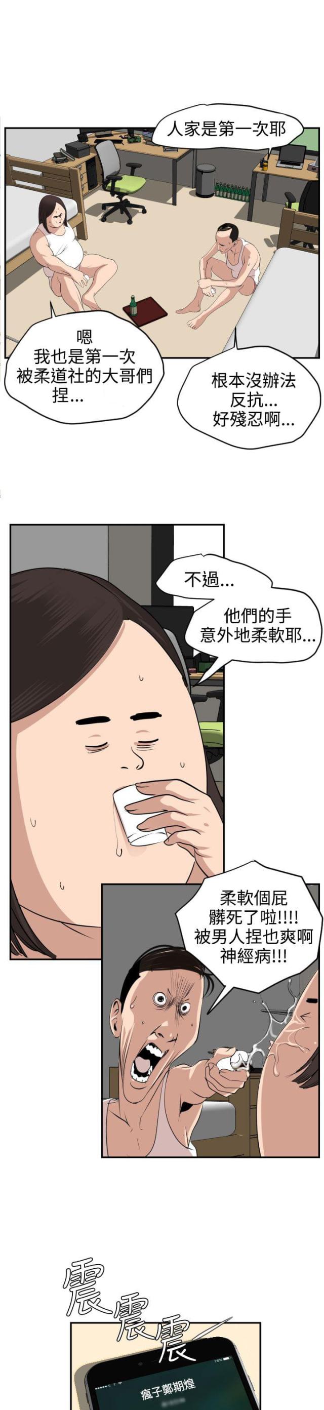 《四个蛋蛋》第19话 第14页