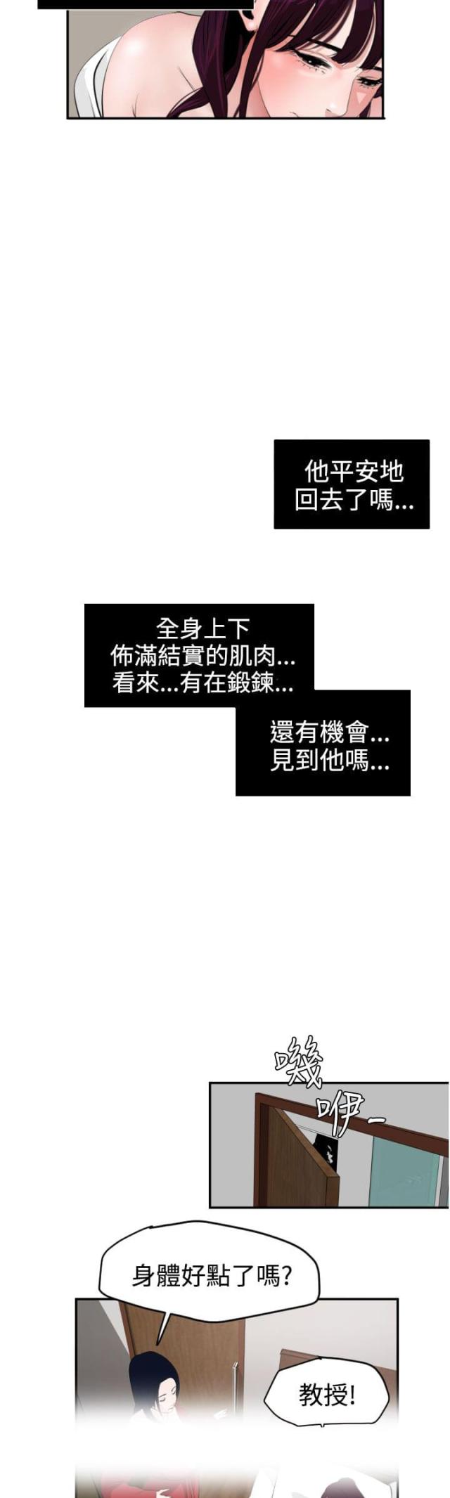 《四个蛋蛋》第19话 第8页