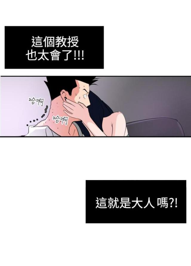 《四个蛋蛋》第21话 第10页