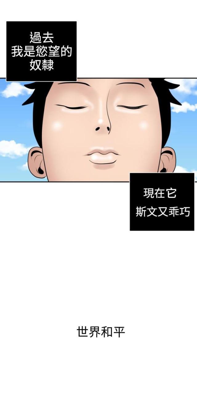 《四个蛋蛋》第21话 第1页