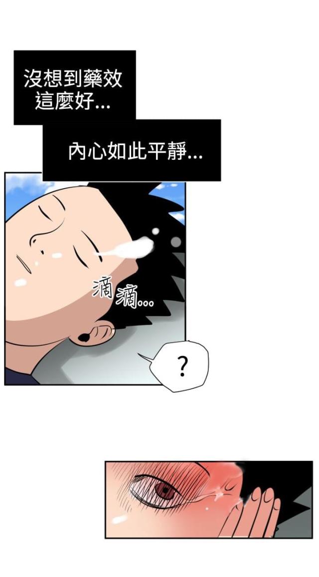 《四个蛋蛋》第21话 第2页
