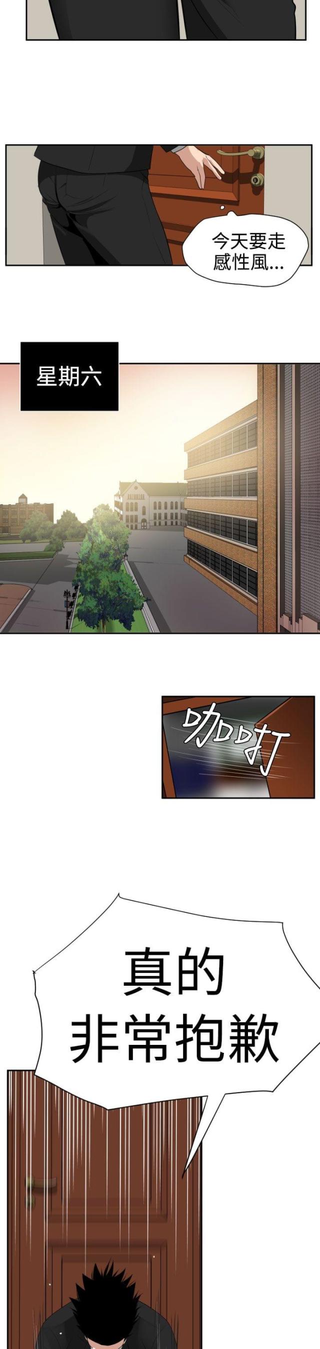 《四个蛋蛋》第21话 第4页