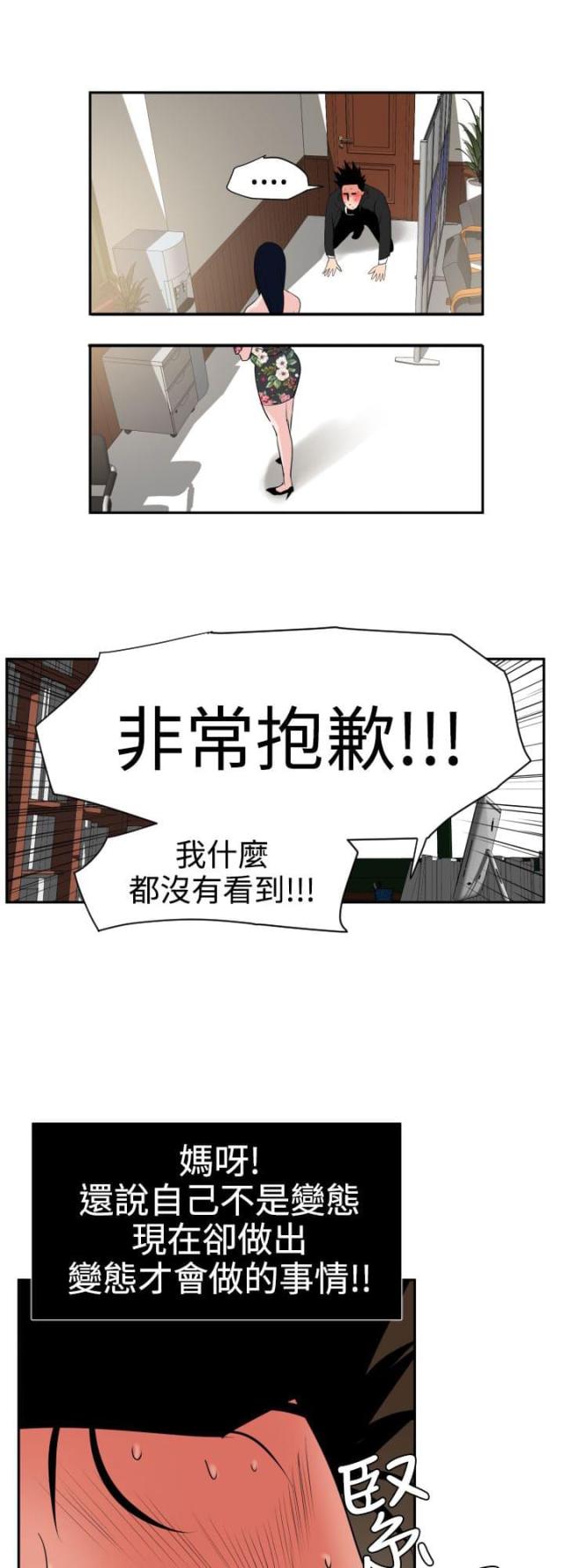 《四个蛋蛋》第21话 第6页