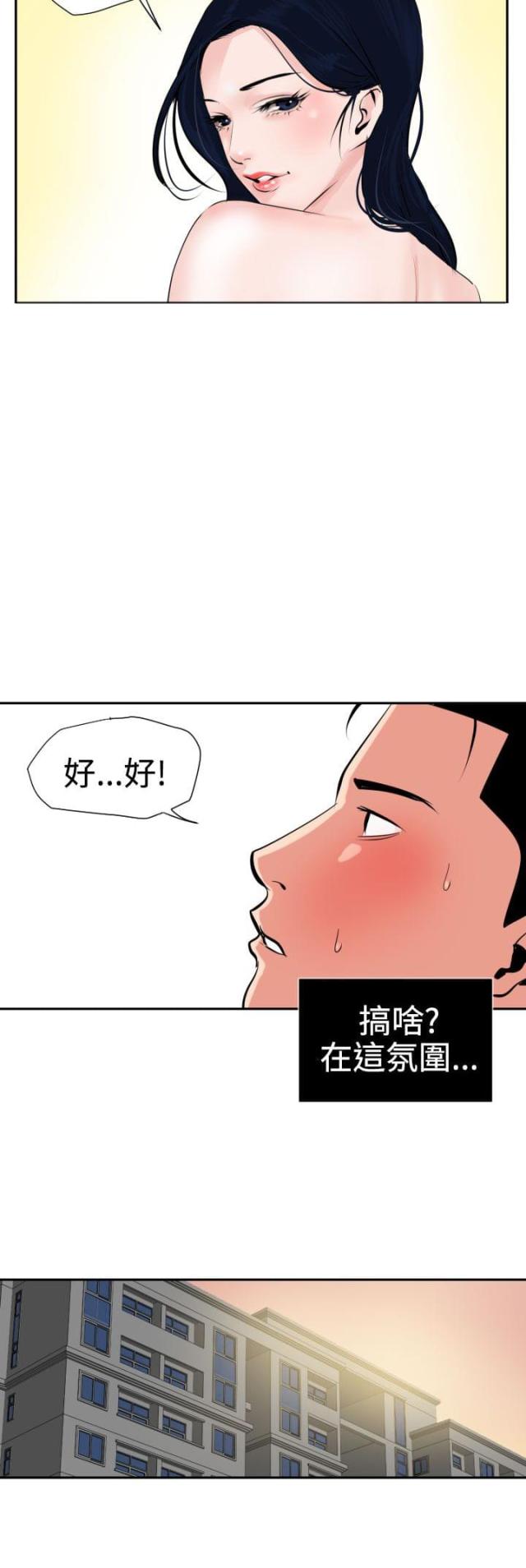 《四个蛋蛋》第21话 第8页
