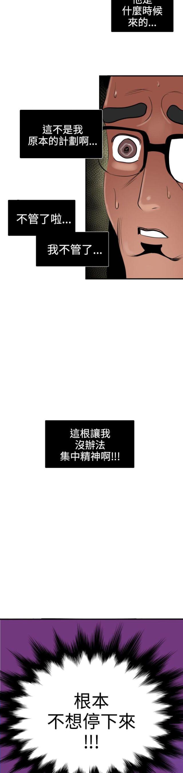 《四个蛋蛋》第23话 第3页
