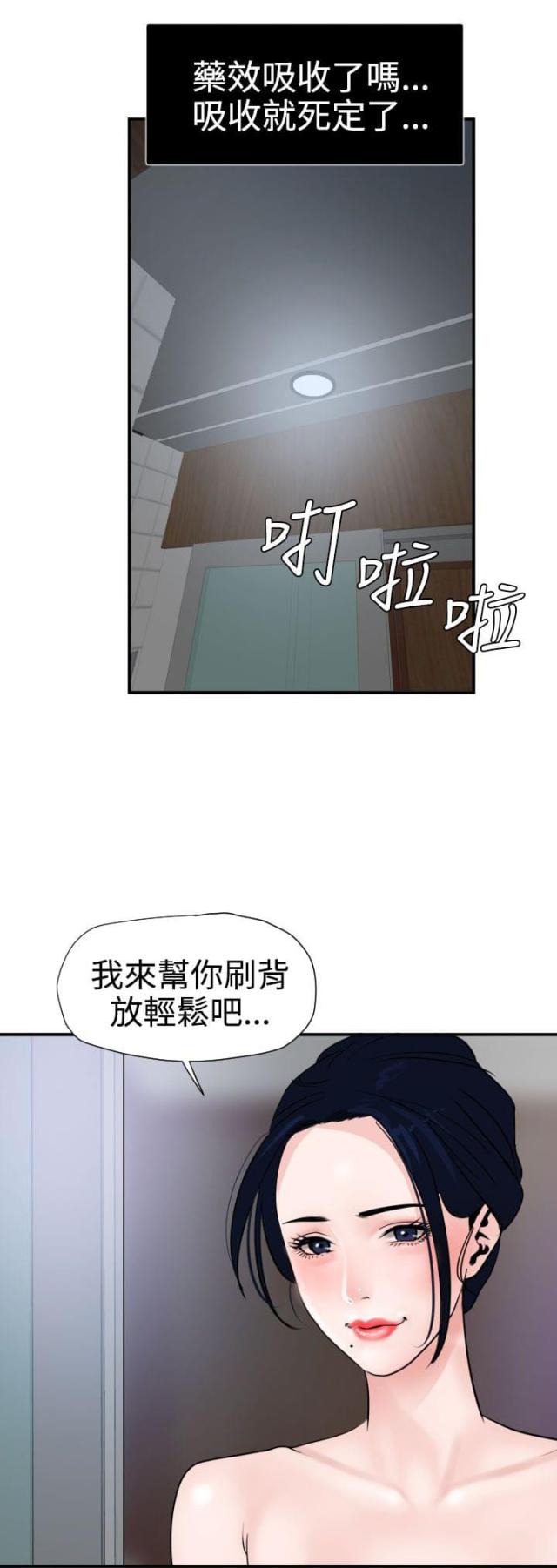 《四个蛋蛋》第22话 第4页