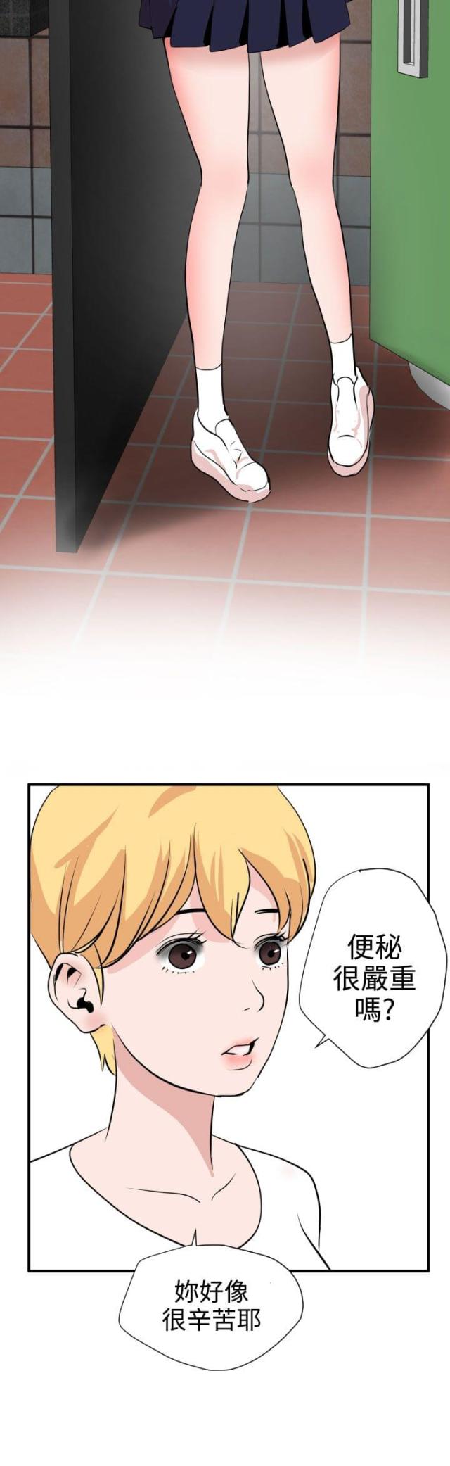 《四个蛋蛋》第25话 第7页