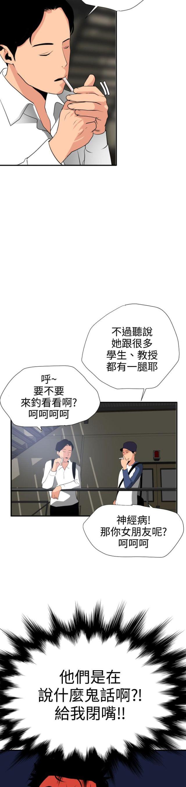 《四个蛋蛋》第26话 第12页