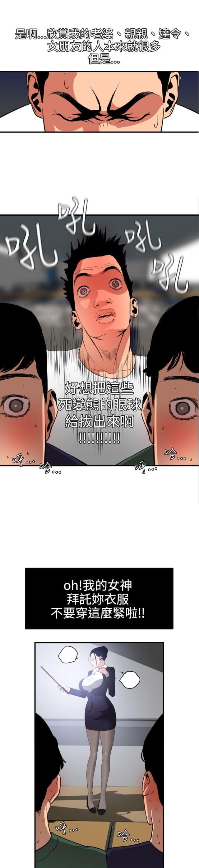 《四个蛋蛋》第26话 第1页