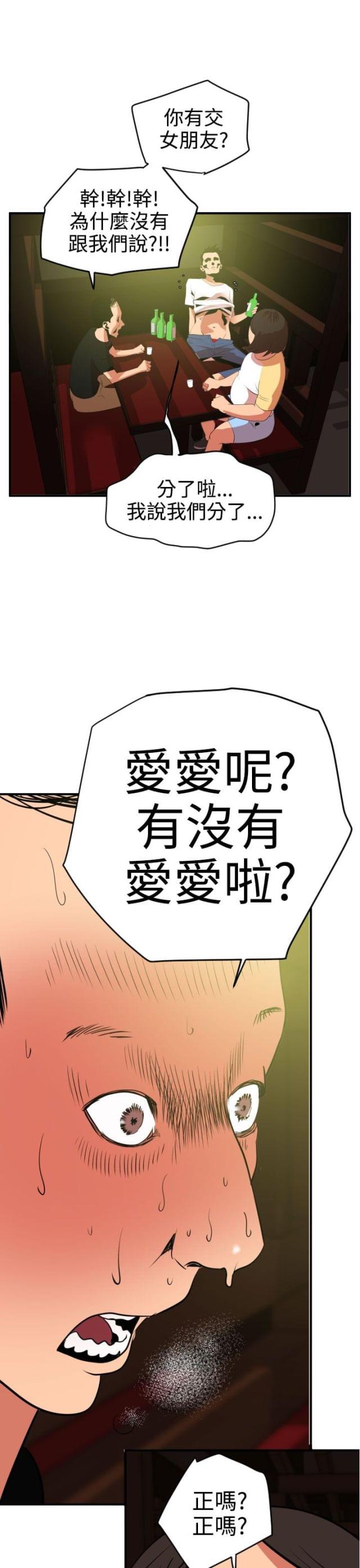 《四个蛋蛋》第27话 第10页