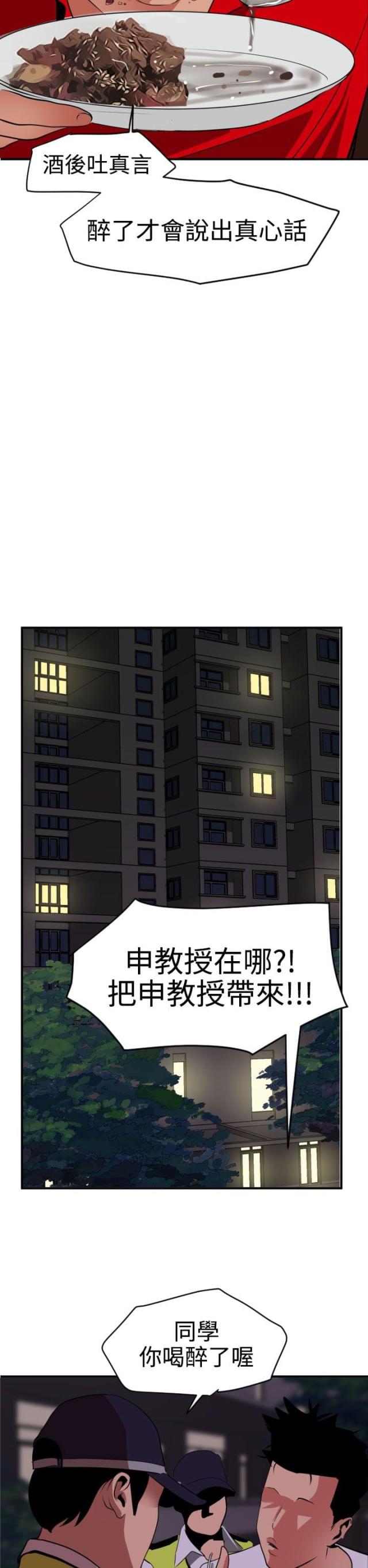 《四个蛋蛋》第27话 第15页