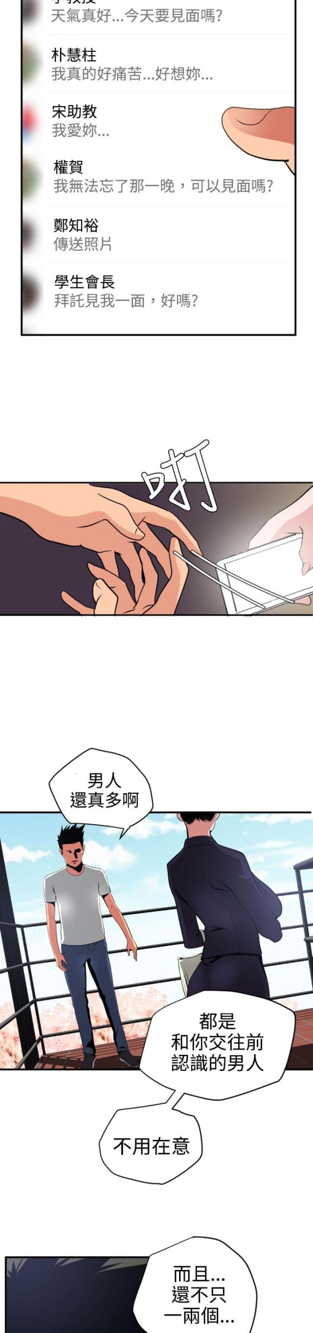 《四个蛋蛋》第27话 第2页