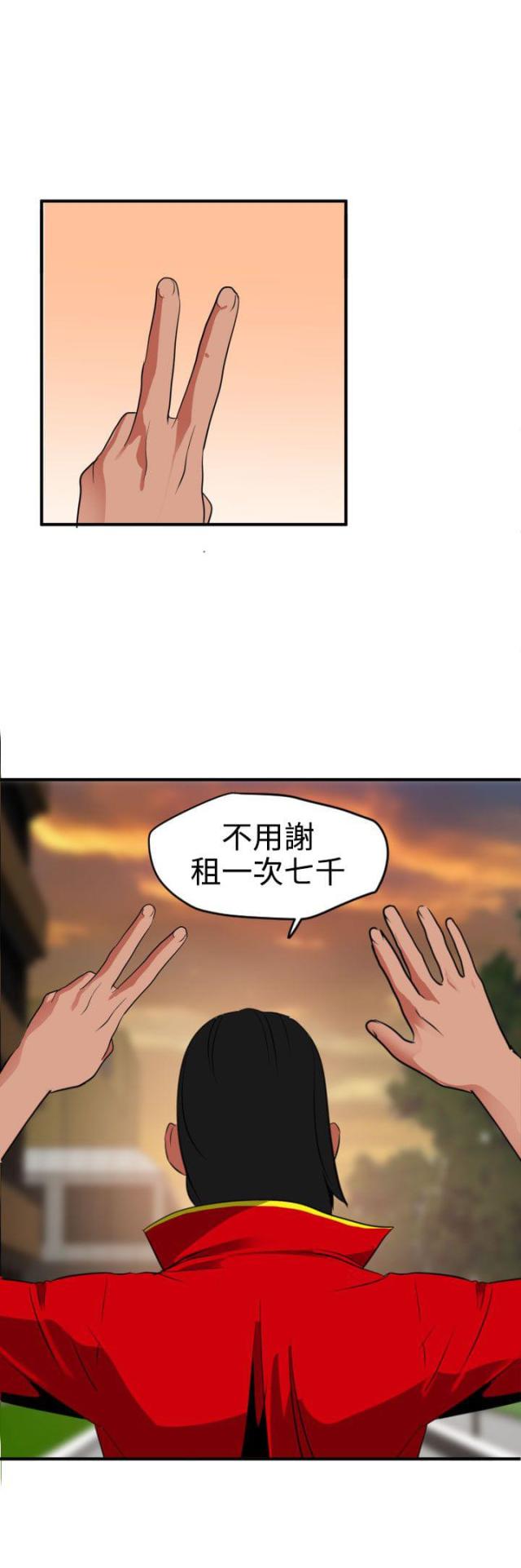 《四个蛋蛋》第28话 第17页