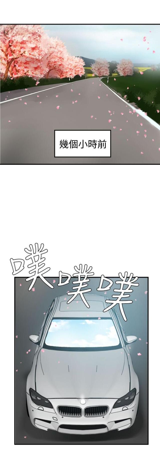 《四个蛋蛋》第29话 第11页