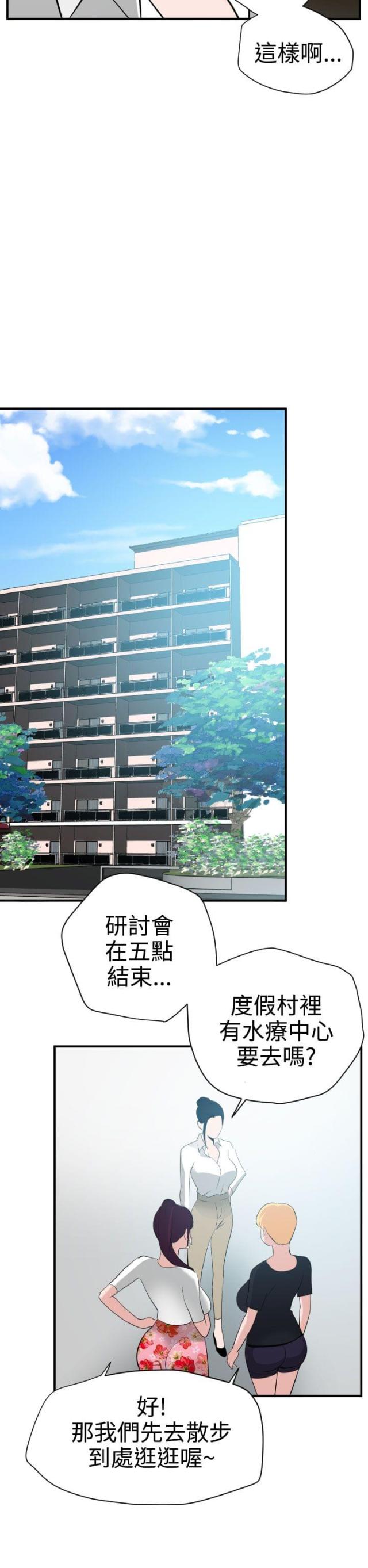 《四个蛋蛋》第29话 第13页